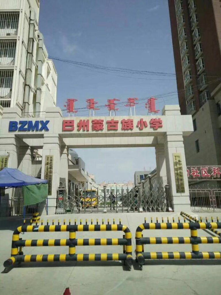 中国教育歧视观察：新疆巴州蒙古族学校被摘牌 引发海内外蒙古人抗议