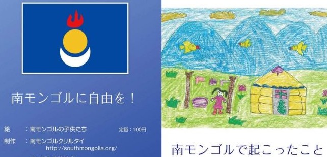 南モンゴルで起こったこと絵本の表紙1